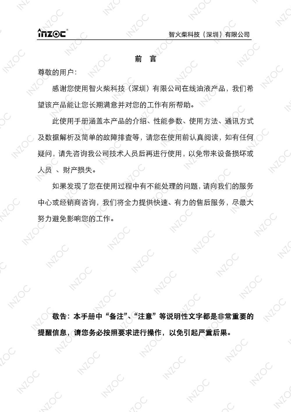 ISL-Z主路多功能油液傳感器使用說(shuō)明書(shū)