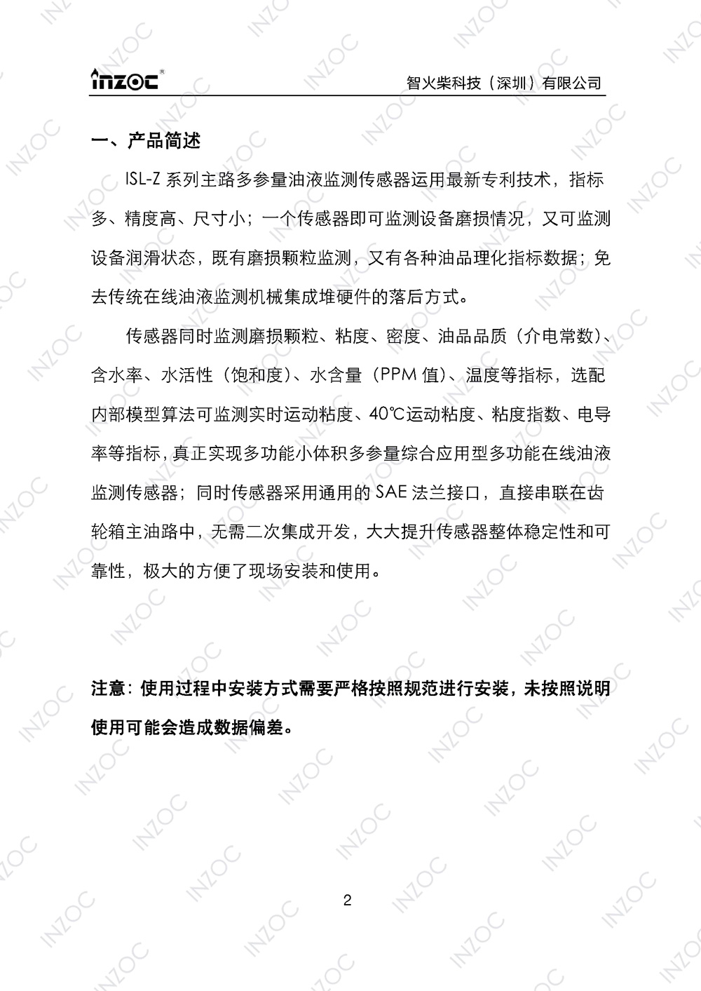 ISL-Z主路多功能油液傳感器使用說(shuō)明書(shū)