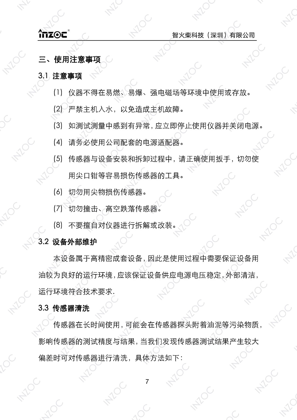 ISL-Z主路多功能油液傳感器使用說(shuō)明書(shū)
