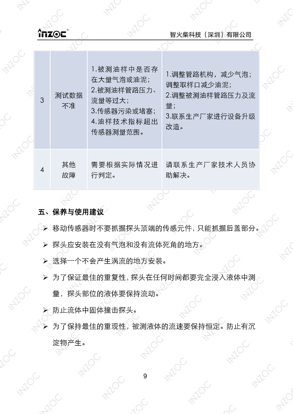 ISL-Z主路多功能油液傳感器使用說(shuō)明書(shū)