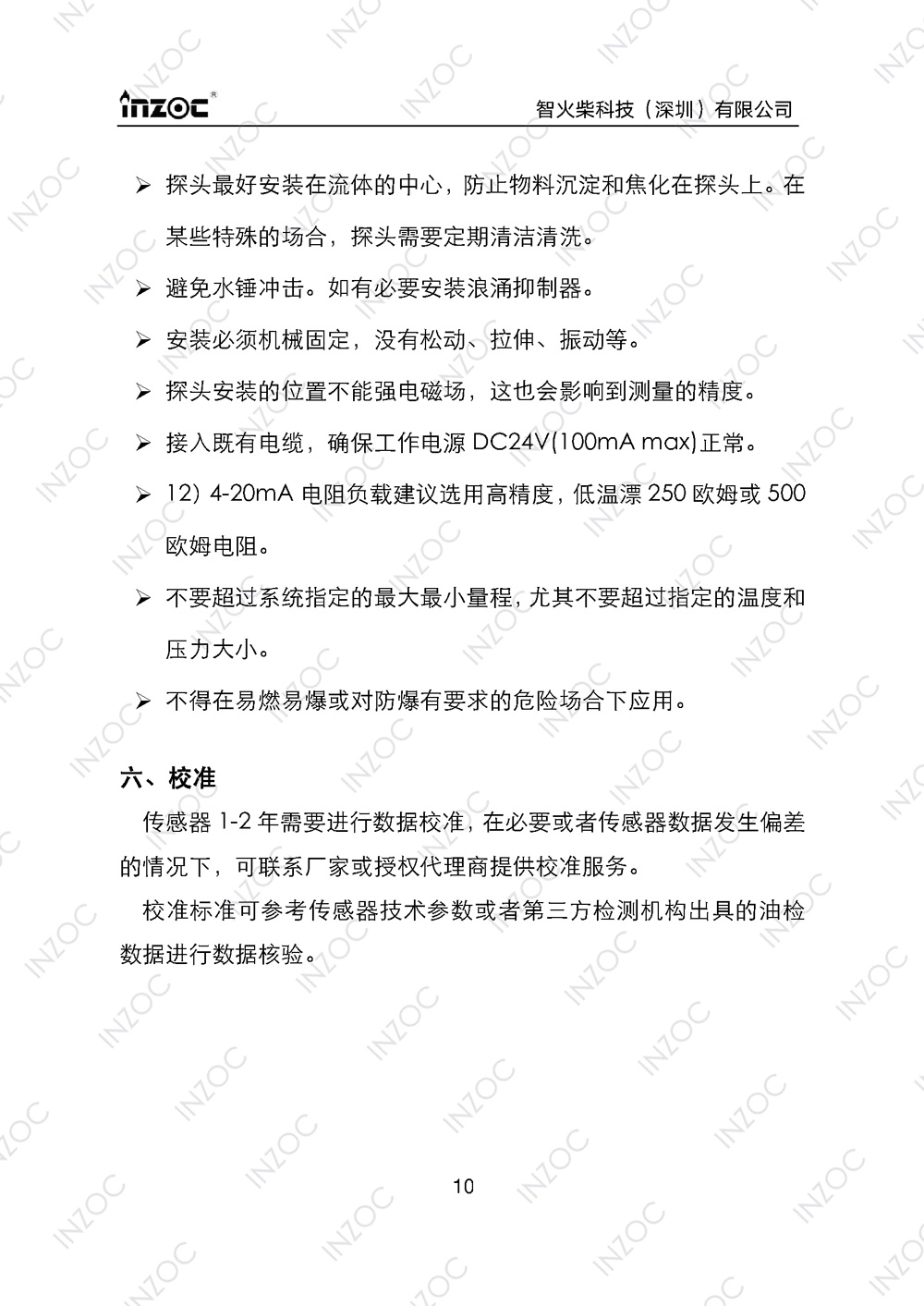 ISL-Z主路多功能油液傳感器使用說(shuō)明書(shū)
